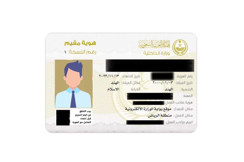 what-is-an-iqama-and-why-is-it-required