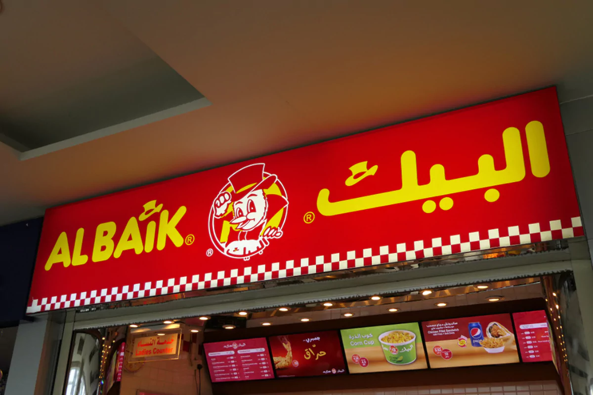 Read more about the article Saudi Arabia’s Al-Baik offers a franchise opportunity in India